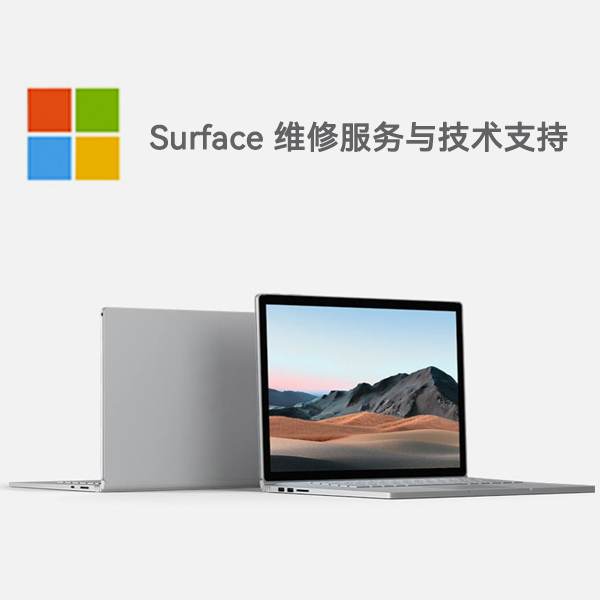 松滋surface产品维修服务电话